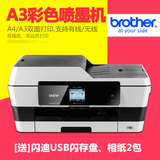 兄弟MFC-J3520彩色A3喷墨打印机连供一体机多功能WIFI手机打照片