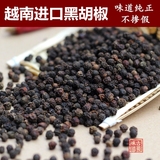 黑胡椒 特级越南胡椒 胡椒粒 牛排香料去腥味可现磨黑胡椒粉50g