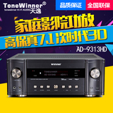 Winner/天逸 AD-9313HD 7.1声道3D高清家庭影院功放次世代功放机