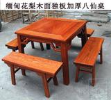 红木家具缅甸花梨木八仙桌正方形餐桌大果紫檀加厚独板餐桌椅组合