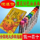 包邮 樱花牌 50色樱花油画棒 日本涂鸦棒 （黄色包装）儿童彩笔
