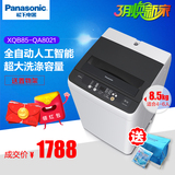 Panasonic/松下 XQB85-QA8021全自动波轮洗衣机8.5KG家用 大容量