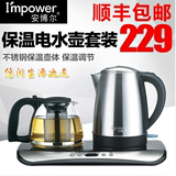 I’MPOWER/安博尔 HB-3051C 泡茶电热水壶套装304食品级不锈钢