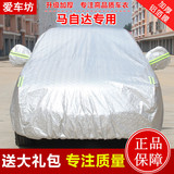 马自达3Axela昂克赛拉车衣车罩专用加厚防晒防雨汽车车套遮阳隔热
