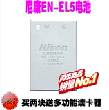 包邮尼康EN-EL5原装电池COOLPIX P80 P90 P100 P500 P510 P520