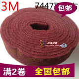 正品3M7447工业百洁布抛光布不锈钢拉丝布除铁锈红卷7.5cm* 6.6米