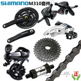 喜马诺SHIMANO M310套件8速24速变速套件山地自行车变速器套装