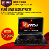 MSI/微星 GT80 2QE-034CN I7 GTX980M机械键盘高端游戏笔记本电脑