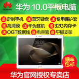 Huawei/华为 揽阅M2 10.0 WIFI 16GB 8核平板电脑10寸IPS屏3G内存