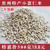 贵州特产纯天然小薏米仁 薏苡仁米红豆薏仁米500克二斤包邮
