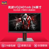 顺丰优派VG2401mh显示器24寸144hz游戏显示器电竞电脑显示屏ps4