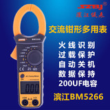 深圳滨江BM5266数字钳形万用表 可测电容200UF数显电流表自动断电