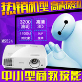 广州送礼benq明基ms524投影仪 家用 高清1080p 商务办公投影机