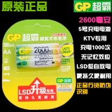 GP超霸5号2600毫安充电电池2节价KTV专用适用遥控玩具飞机汽车