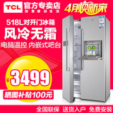 TCL BCD-518WEXM60风冷无霜吧台双门大冰箱对开门大容量电脑温控