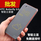 htc 蝴蝶3/2智能立显保护套 Butterfly3原装洞洞皮套 点阵手机壳