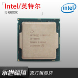 现货I5 6600K 散片 CPU Skylake架构 LGA1151 3.5G 四核 配Z170