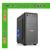正品SAMA先马机箱名仕机箱 台式电脑机箱 下置电源机箱正品