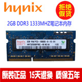 现代原厂海力士 DDR3 1333MHz 2GB 笔记本内存条 PC3-10600 10700