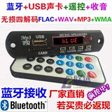 12V蓝牙无损解码板WAV+FLAC+MP3解码板蓝牙播放器 USB声卡功能