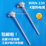 WRN-130 K型热电偶/温度传感器/不锈钢感温棒/退火炉测温热电偶