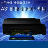 EPSON爱普生L1800 A3+ 6彩色喷墨相照片打印机 墨仓式连供替1390
