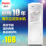 Haier海尔YR005Y办公家用饮水机立式温热电子制热机全国联保特价