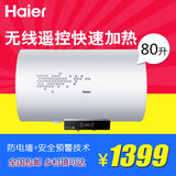 Haier/海尔 EC8002-D/80升防电墙电热水器/红外无线遥控/送装同步