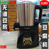 ROTA/润唐 DJ22B-2128全自动过滤家用豆浆豆腐机豆腐脑机2.2升