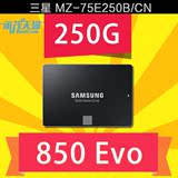 Samsung/三星 MZ-75E250B/CN 新一代 850EVO 250G SSD 固态现货
