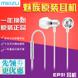 Meizu/魅族 EP-31原装魅蓝note3 pro5 6手机线控入耳式耳机ep31