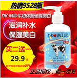 正品 泰国DK MILK牛奶体膜 全身快速美白身体乳一洗白补水去鸡皮