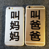 个性文字iphone6plus手机壳 苹果6S硅胶保护套5s全包边外壳 潮男