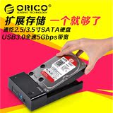 orico 6518us3 3.5寸usb3.0移动硬盘底座 台式机串口硬盘盒硬盘座