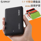 送包ORICO 2599US3 笔记本2.5串口 免工具2.5寸USB3.0移动硬盘盒