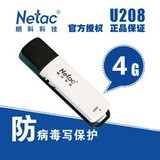 正品 Netac/朗科 U盘/优盘 U208 8G/16G写保护防病毒
