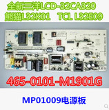全新三洋LCD-32CA320 L32E9 26M90电源板465-0101-M1901G MP01009