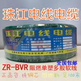 广东知名珠江电线电缆ZR-BVR2.5单胶多股软线插座线纯铜国标线4m