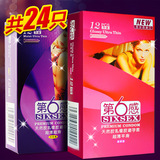 第六感超薄超滑平滑避孕套 第6感两盒共24只安全套组合计生用品