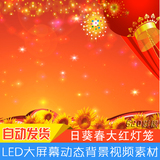 丰收时代 新年节日喜庆向日葵大红灯笼舞台晚会led背景视频素材