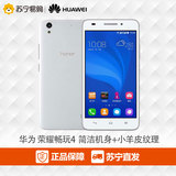 Huawei/华为 荣耀畅玩4 大屏安卓移动4G版双卡智能手机 苏宁正品