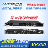 NOVA诺瓦VP200视频处理器LED显示屏视频处理器凯视达迈普唯奥包邮