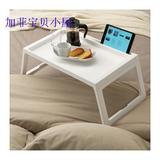 北京宜家代购 克丽普克床用餐架床上桌餐桌 电脑桌 简易桌 折叠桌