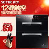 Setir/森太 ZTD100-F82消毒柜嵌入式镶嵌式家用高温消毒碗柜正品