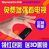 Skyworth/创维 miniQ腾讯/爱奇艺网络机顶盒 创维mini小盒子