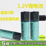 5号aa电池1.2v锂聚合物usb充电电池1500毫安五号干电池2节