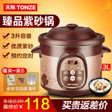 Tonze/天际 DGD30-30ZWD紫砂电炖锅煲汤预约定时全自动煮粥BB煲3L