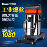 杰诺 JN301-80L-3保障大功率工业酒店工厂立式干湿两用吸尘器桶式