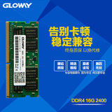 Gloway光威DDR4 16G 2400笔记本内存条电脑内存兼容8G 4G