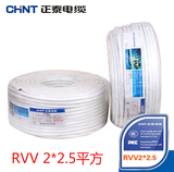 正泰电线电缆 二芯护套线RVV2*2.5软线 纯铜芯线白色铜芯线 100米